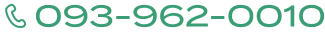 093-962-0010