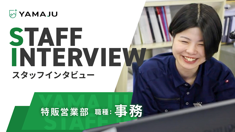 特販営業部 職種:事務