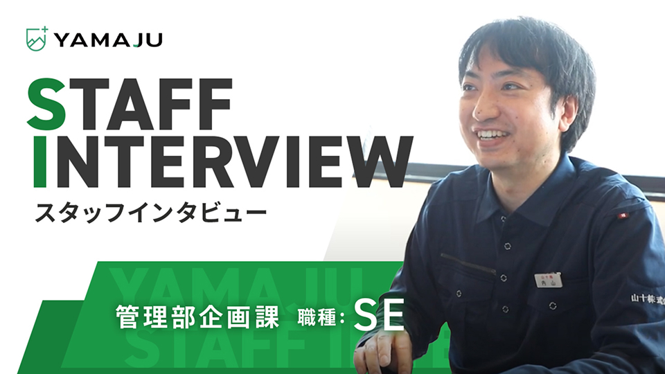 管理部企画課 職種:SE